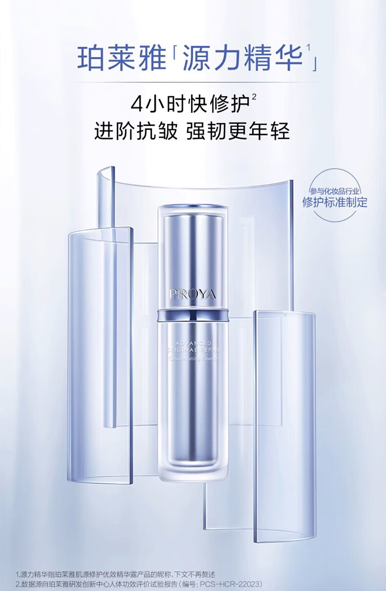 珀莱雅（PROYA）源力精华液女熬夜修护舒缓镇静泛红抗皱保湿肌底液官方新年礼物 30ml