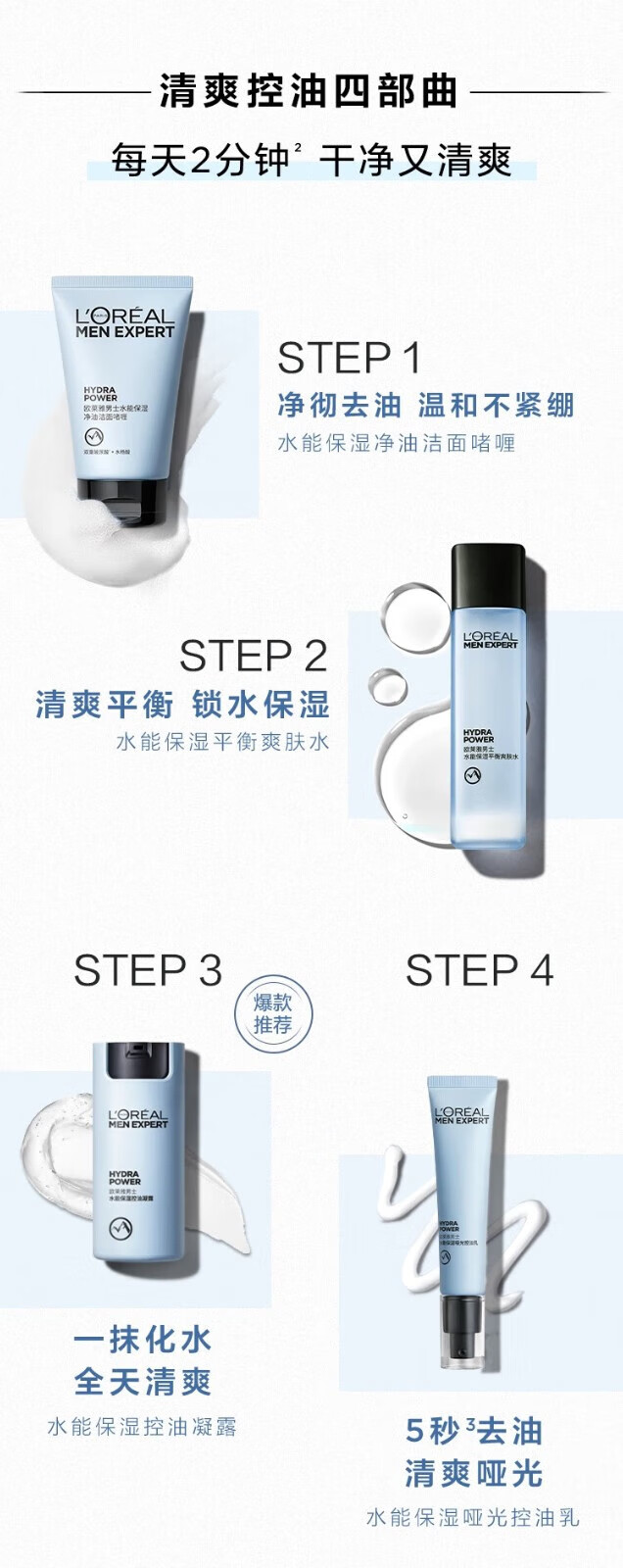 欧莱雅男士水能控油保湿套装滋润补水锁水提亮修护玻尿酸PRO清爽不油腻 男士水能保湿平衡爽肤水