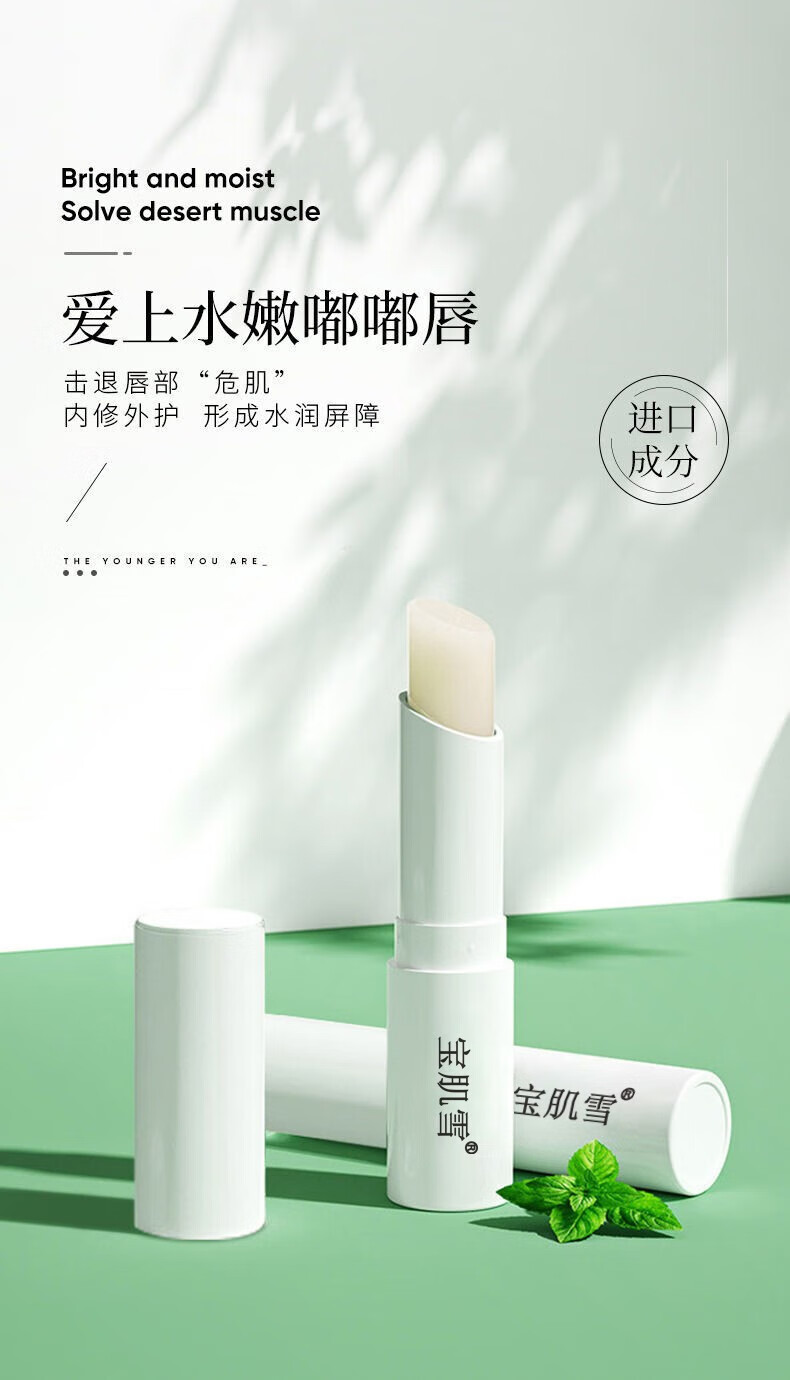 宝肌雪凡士林润唇膏男女士保湿滋润补水防干裂死皮秋冬护唇膏 凡士林润唇膏3g