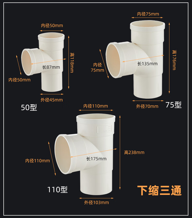 5075110pvc排水管缩口承插三通四通下水内外直插接头连接管配件50管用