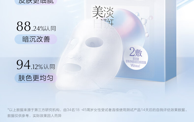 欧诗漫（OSM）珍珠美白淡斑面膜补水保湿改善暗沉烟酰胺提亮肤色护肤品男女送礼 【集中淡斑】美白面膜4盒