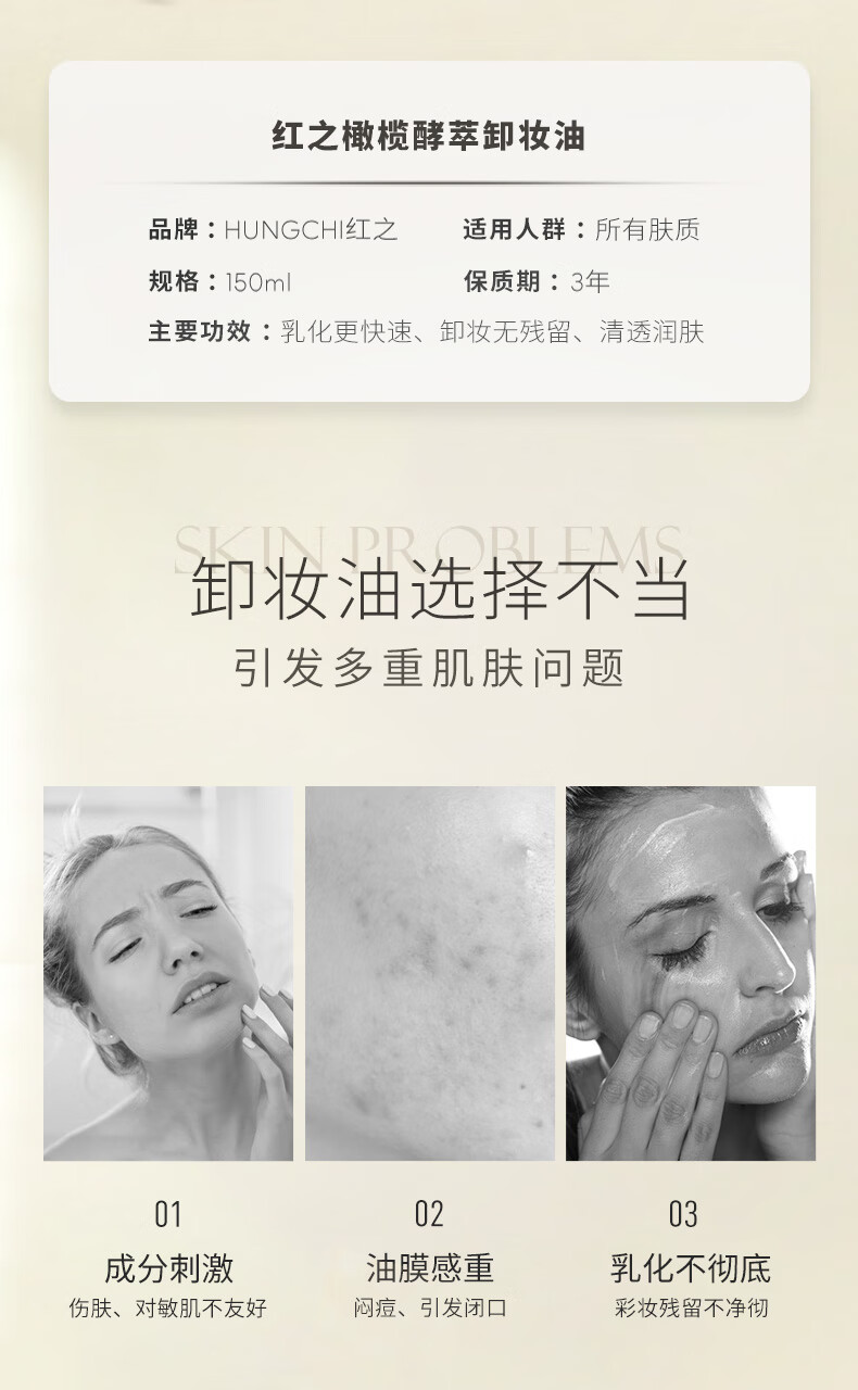 红之（HungChi）卸妆油小蛮腰橄榄卸妆水温和清洁脸眼唇部三合一女士学生清爽水感 150ml 橄榄卸妆油