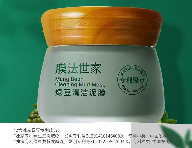 膜法世家绿豆清洁泥膜改善黑头闭口深层清洁毛孔面部祛痘控油提亮肤色男女 绿豆泥热销款【新版第九代】