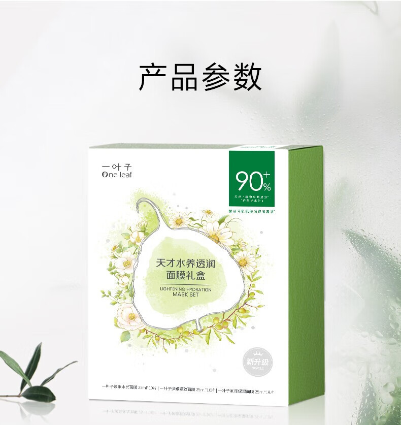 一叶子（One leaf）面膜深度补水保湿提亮紧致干皮女学生护肤品官方 天才水养面膜30片