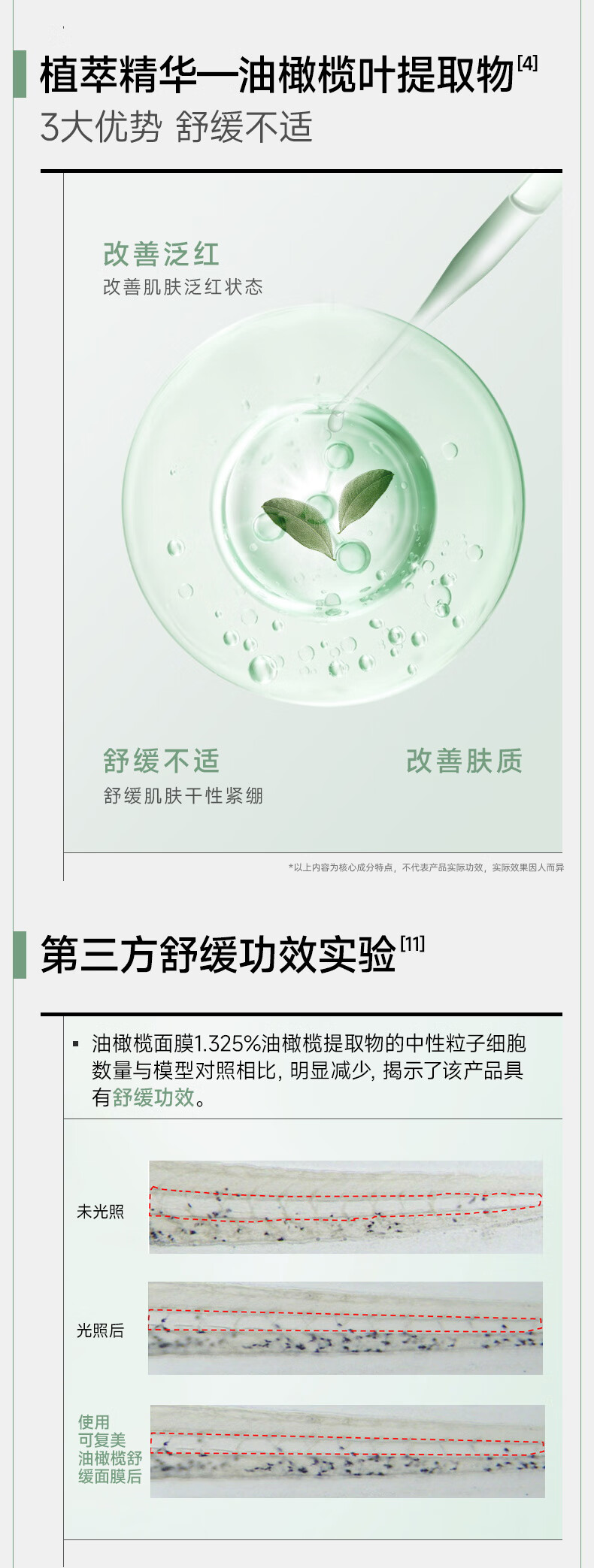 可复美油橄榄舒缓面膜 敏感肌肤男女生贴片 舒缓降燥维稳痘肌盈润提亮 油橄榄舒缓面膜2片