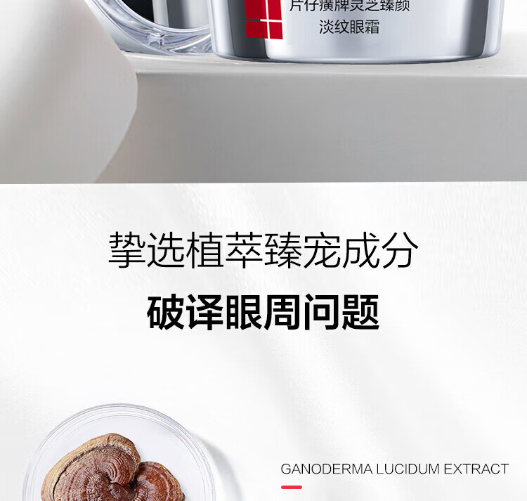 片仔癀灵芝臻颜淡纹眼霜提拉紧致抗皱淡化黑眼圈滋养修护保湿舒缓护肤品 灵芝臻颜淡纹眼霜30g