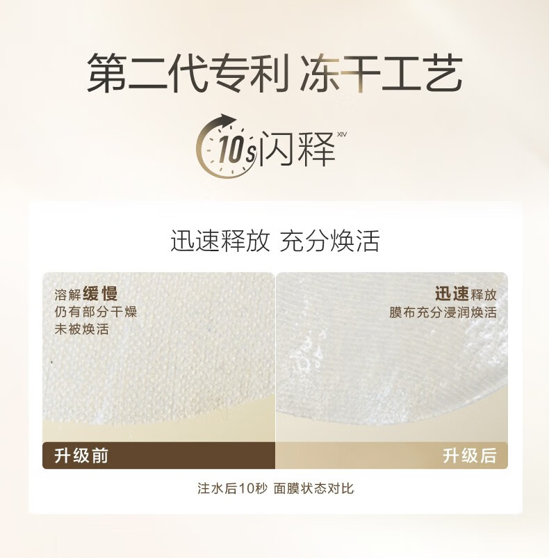 自然堂胶原蛋白修护冻干面膜 5片