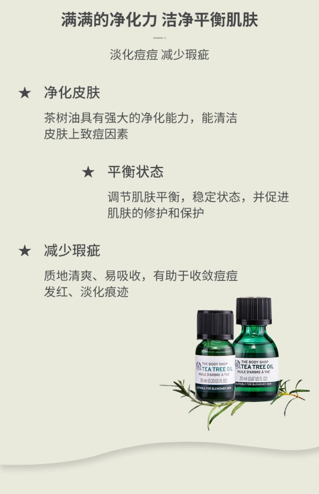 美体小铺（The Body Shop）茶树面部精油祛痘啫喱急救棒提亮肤色控油淡痘精华油 补水保湿 茶树精油20ml