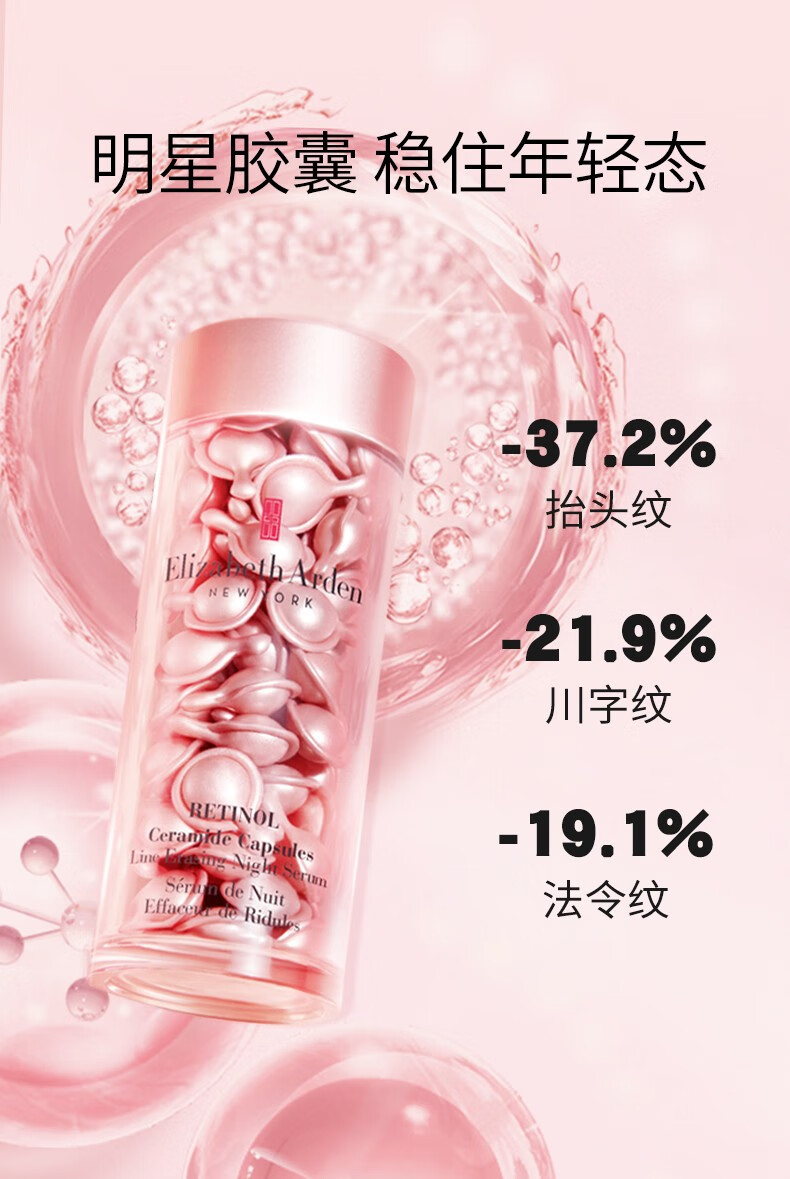 伊丽莎白雅顿（Elizabeth Arden）粉胶金胶面部精华ACE眼胶次抛胶囊A醇淡纹紧致提亮肤色 粉胶 42ml 90粒