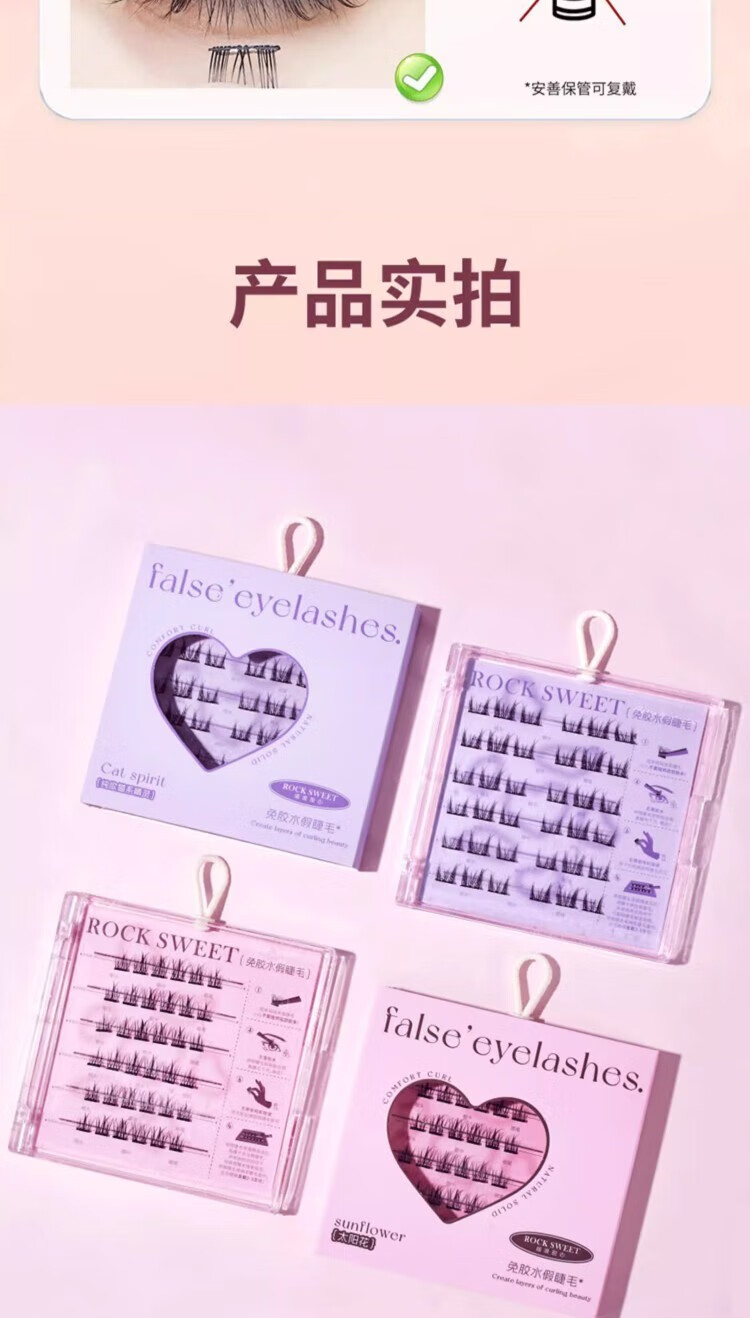 摇滚甜心 ROCK SWEET【免胶免卸】免胶假睫毛免胶水自粘太阳花假睫毛赖人必备新手 懒人太阳花假睫毛【镊子】