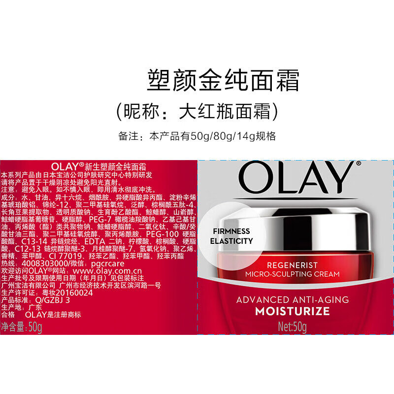 玉兰油（OLAY）面霜大红瓶塑颜金纯护肤品女紧致淡化细纹抗皱送妈妈老婆礼物 【尝鲜装】大红瓶面霜14g
