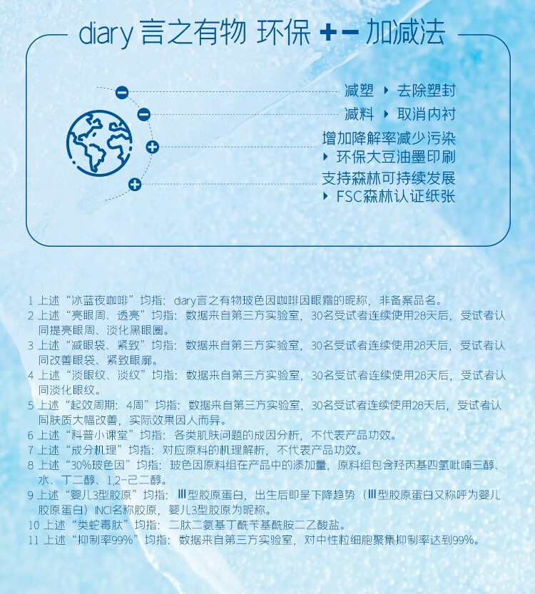 言之有物玻色因咖啡因眼霜补水保湿淡化细纹黑眼圈国货男女士学生节日礼物 玻色因咖啡因眼霜 16g