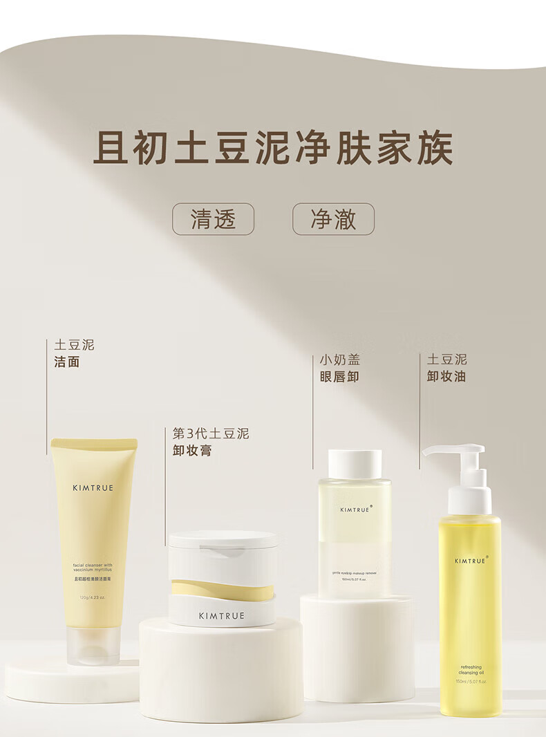 KIMTRUE且初土豆泥3.0第三代越桔轻透卸妆膏100ml瞬时乳化全肤质可用
