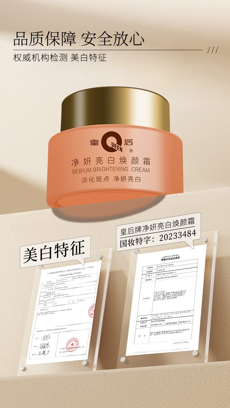 片仔癀皇后牌净妍祛斑面霜美白淡化斑点提亮肤色改善暗沉肌肤国货护肤品 2瓶贈同款1瓶【发3瓶】