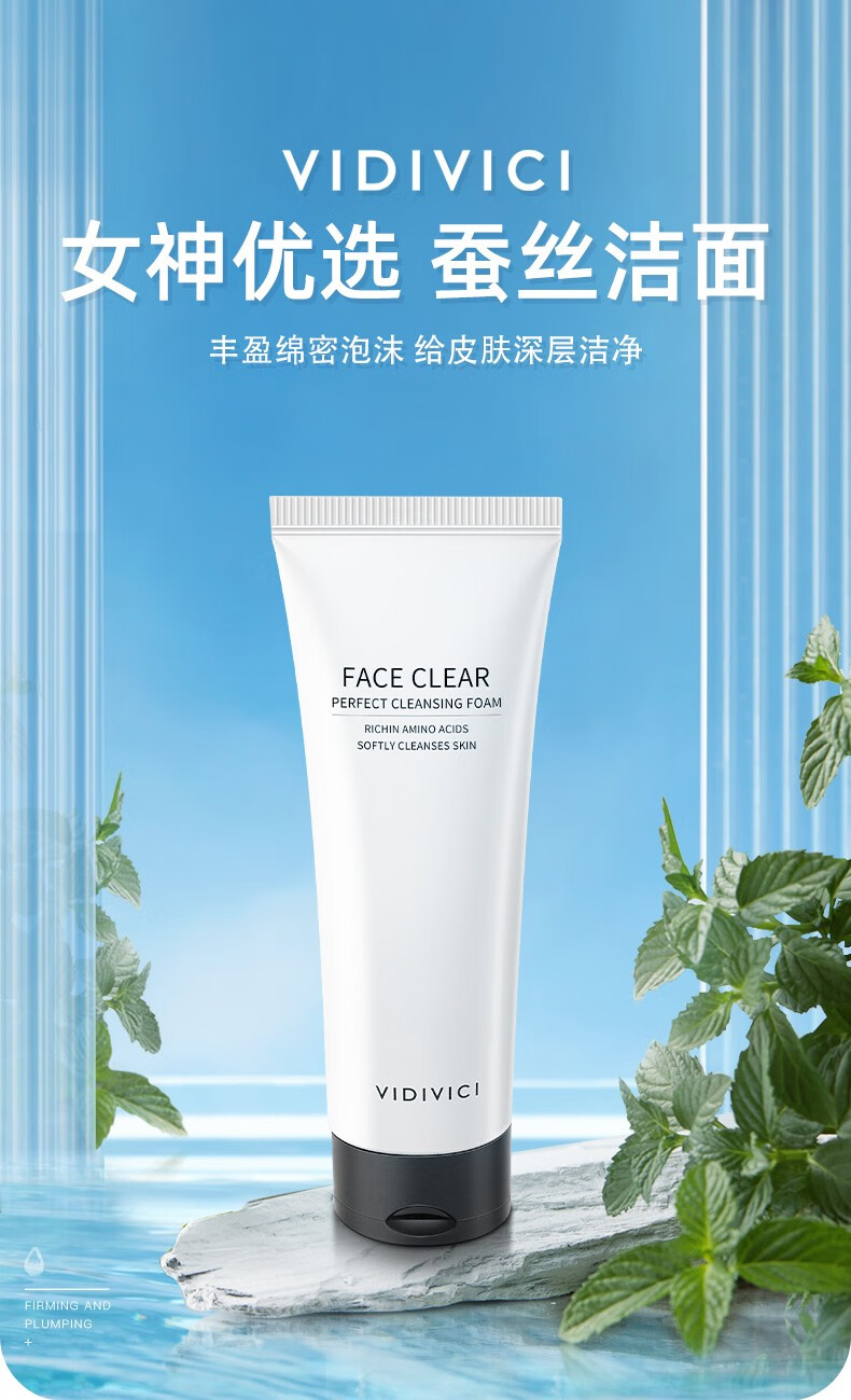 VIDIVICI净颜美肌洁面乳 女神洗面奶VDVC蚕丝泡沫洁面120ml 深层清洁 洁面单只