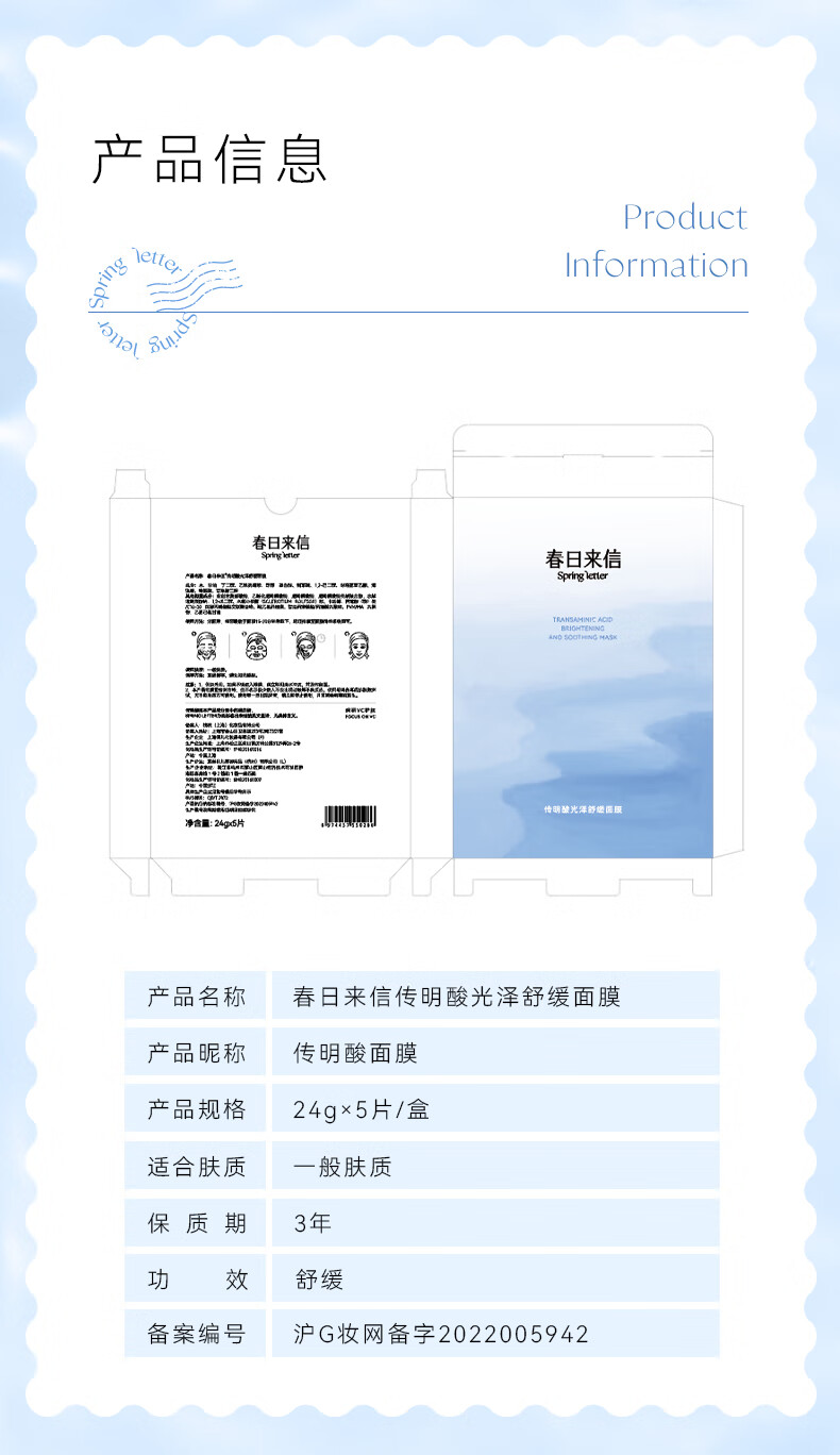 春日来信传明酸光泽舒缓面膜改善泛红提升皮肤光泽秋冬面膜 传明酸舒缓面膜5片/盒