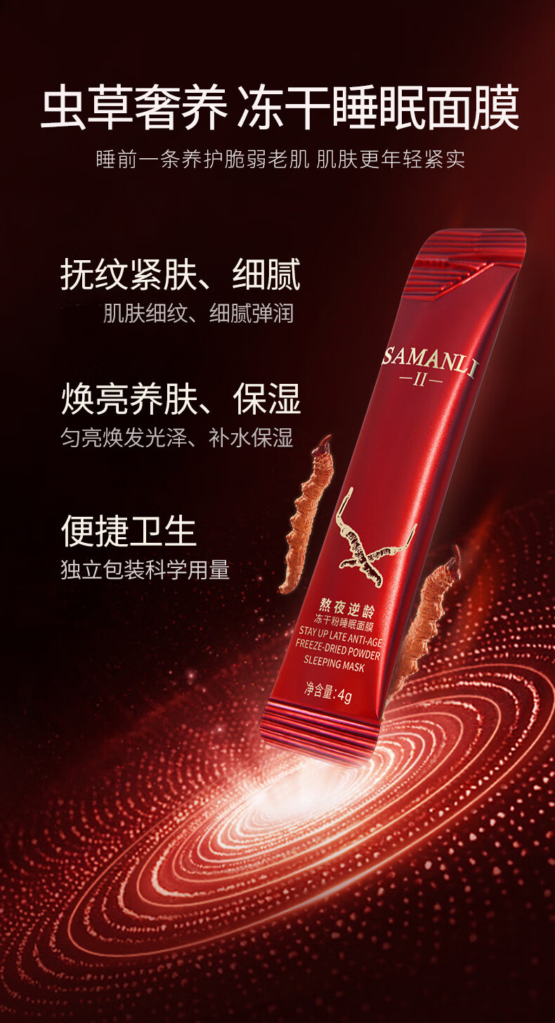 SAMANLI熬夜冻干粉睡眠面膜免洗补水保湿滋养嫩肤细纹男女士 1盒/20包(试用)