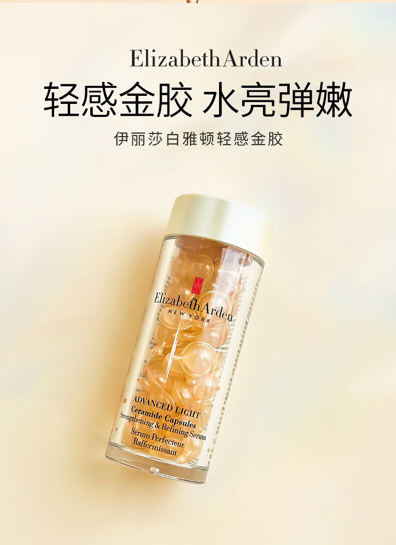伊丽莎白雅顿（Elizabeth Arden）粉胶金胶面部精华ACE眼胶次抛胶囊A醇淡纹紧致提亮肤色 粉胶 42ml 90粒