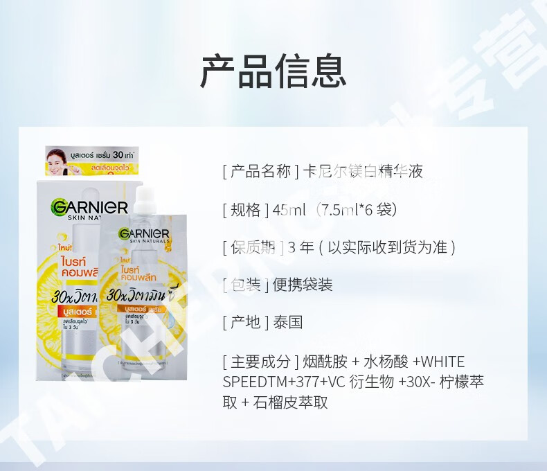 卡尼尔（Garnier）美白精华液377烟酰胺VC补水保湿提亮肤色泰国原装进口旅行装45ml 【泰版】45ml*1盒