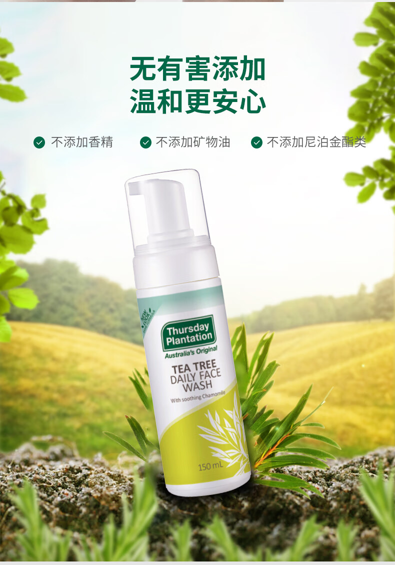 星期四茶树（Thursday Plantation）星期四农庄氨基酸洗面奶控痘男士控油洗面奶女去油卸妆 洁面泡沫 150ml