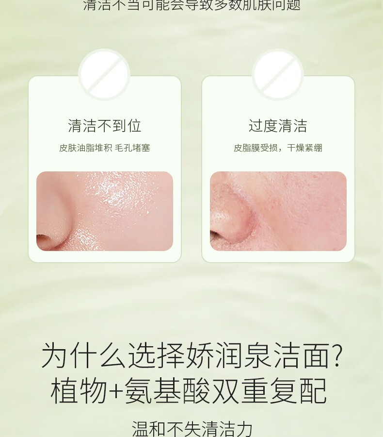 娇润泉洗面奶氨基酸洁面乳女男士专用温和清洁毛孔品牌旗舰 娇润泉臻颜净透洁面乳 到手2支（200g）