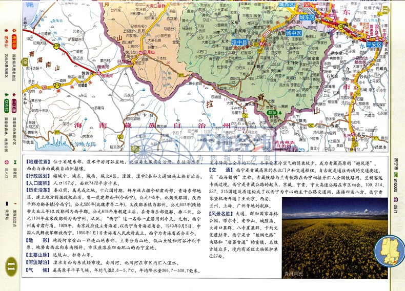 青海省地图册新版 中国分省系列地图册 详细到街道 城区地图 西宁地图