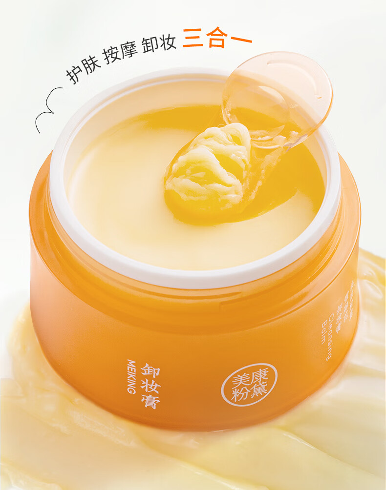 美康粉黛雪融花卸妆膏脸部眼唇可用温和清洁无刺激深层清洁不紧绷卸妆油乳 【正装+卸妆油2.5ml*2】1盒80g