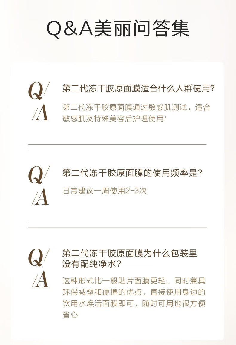 自然堂胶原蛋白修护冻干面膜 5片