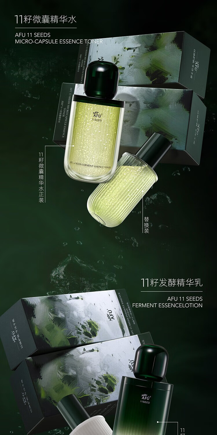 阿芙（AFU）十一11籽微囊精华水面部保湿抗皱紧致舒缓女 30ml