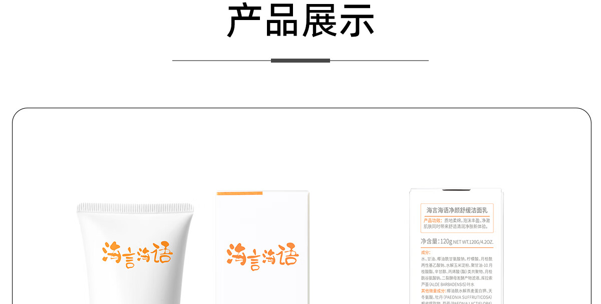 海言海语净颜舒缓洁面乳深层清洁保湿氨基酸表活男女洗面奶泡沫绵密 120g