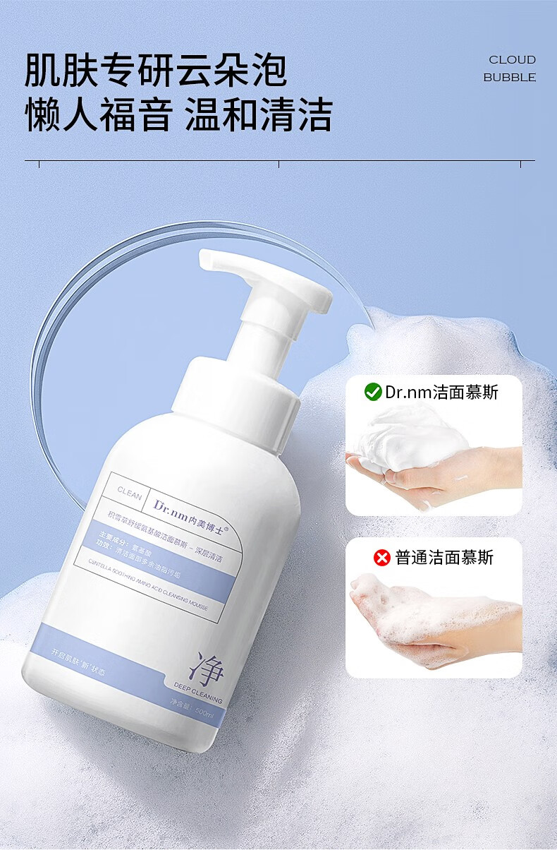 DR.NM内美博士积雪草舒缓氨基酸洁面慕斯洗面奶深层清洁保湿滋润温和不刺激男女 500ml