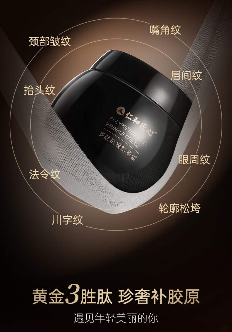 仁和匠心多肽抗皱精华面霜抗皱紧致润肤保湿补水滋润淡纹嫩肤修护精华霜 【紧致抗皱】多肽抗皱精华霜50g