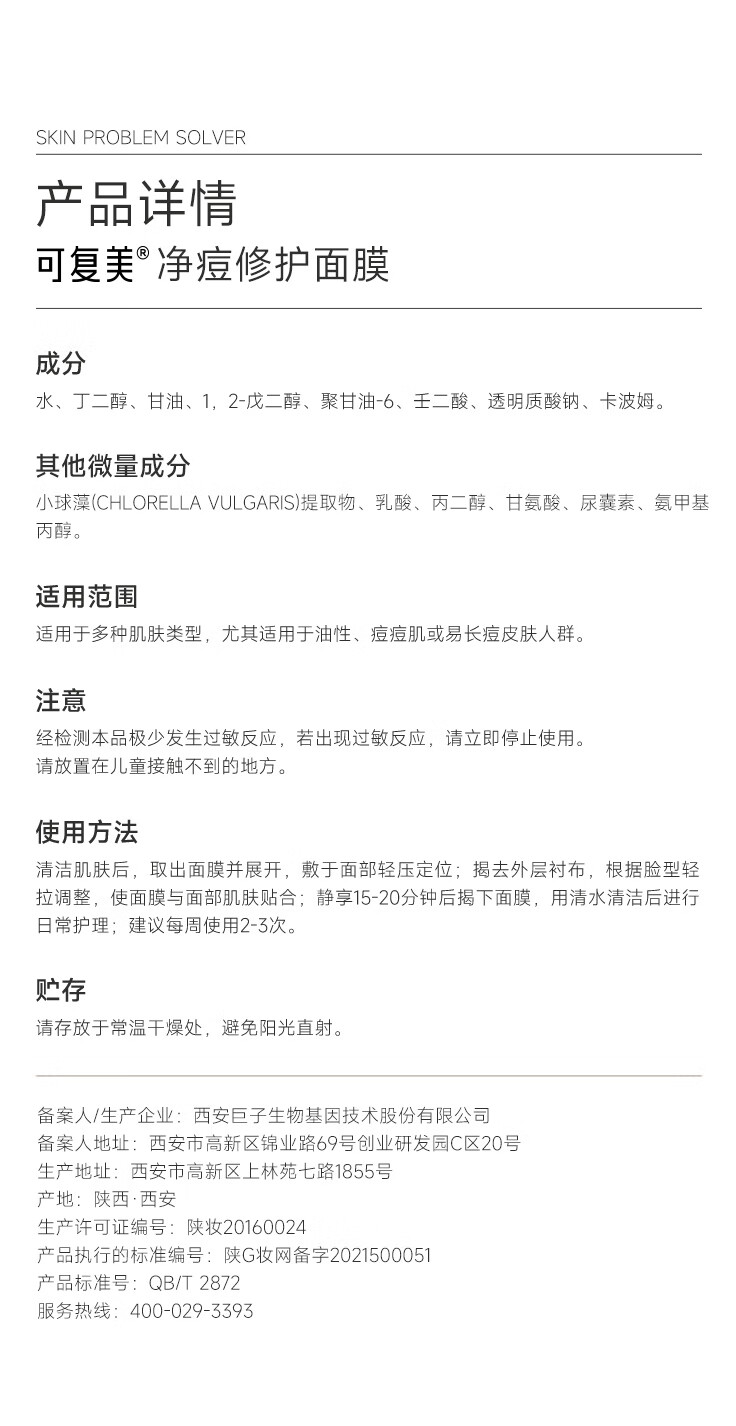 可复美小绿膜 净痘修护面膜 混油皮男女痘痘肌贴片清爽控油改善痘痕痘印 净痘修护面膜2片