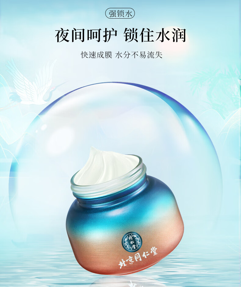同仁堂睡眠面膜免洗型烟酰胺美白祛斑深层补水夜间修复熬夜冻膜 100g