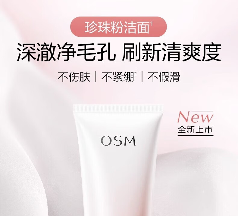 欧诗漫 OSM洗面奶女珍珠提亮肤色深层清洁补水保湿不油腻洁面乳官方正旗舰 2支【200g】
