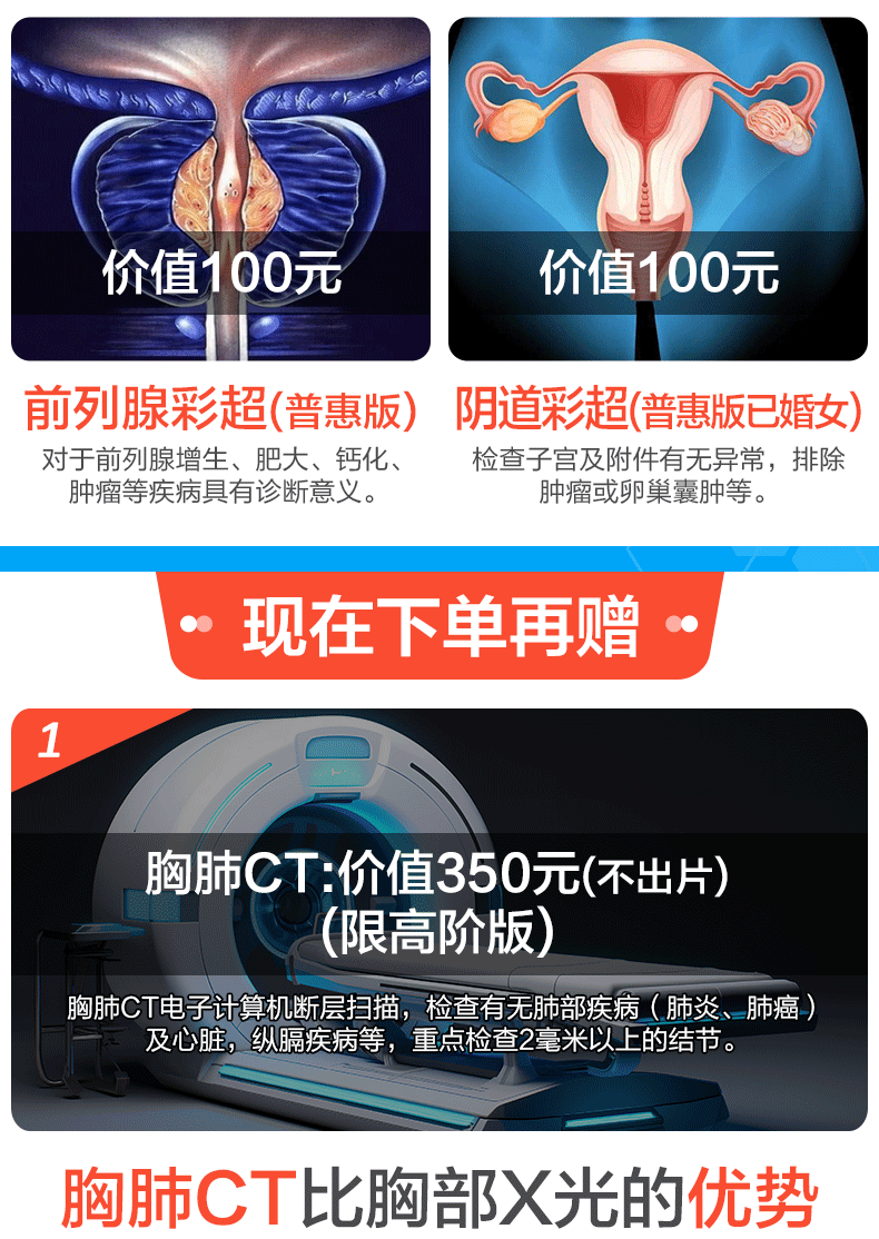 5，申佰益健康心選CT躰檢A套餐中老年父母男士女士中青年上海北京等瑞慈躰檢全國500+門店通用躰檢卡 高堦版(多機搆)(男女通用)(2人份多減20) 2個工作日內短信發您卡密自主預約