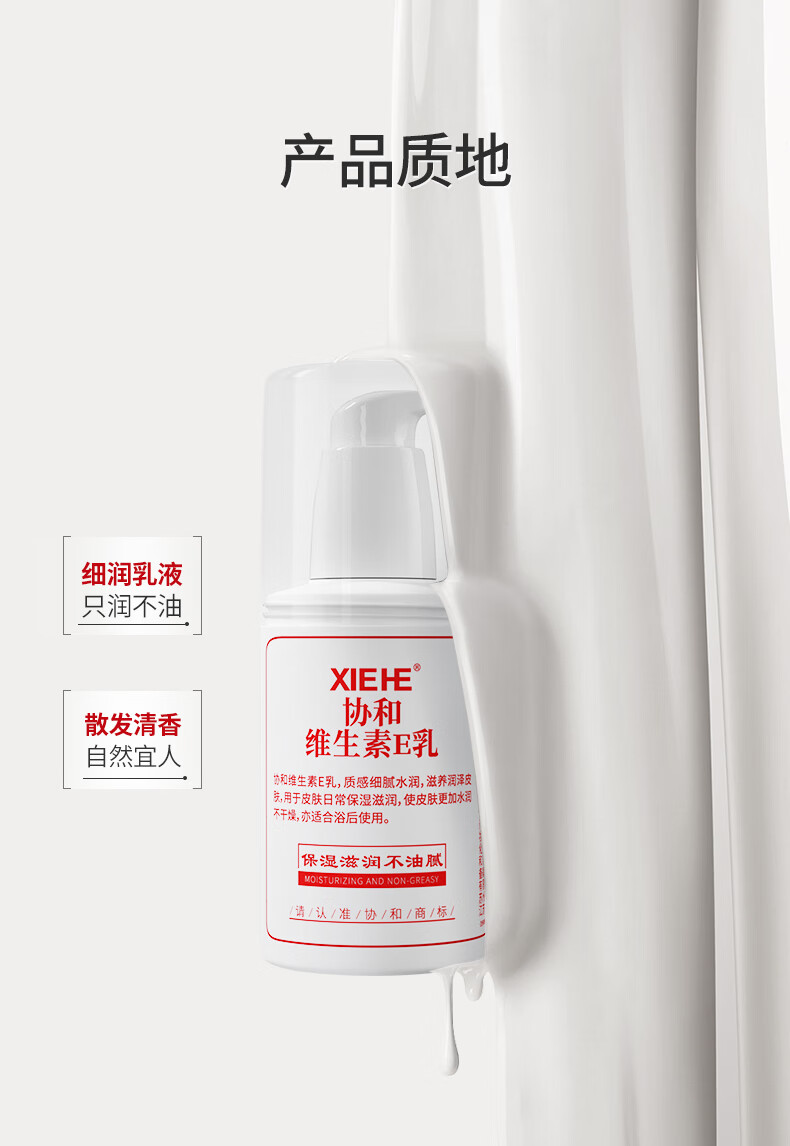 协和维生素e乳护肤补水保湿水润滋润肌肤不油腻面部乳液霜身体乳压泵 3瓶装