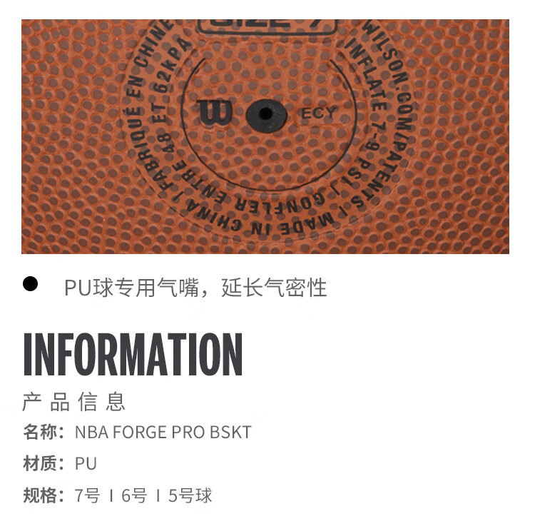 威尔胜（Wilson）NBA专业训练篮球WTB8000IB07CNProForge七号比赛室内外通用7号PU篮球Forge Pro WTB8000IB07CN/06CN 七号篮球(标准球)详情图片10