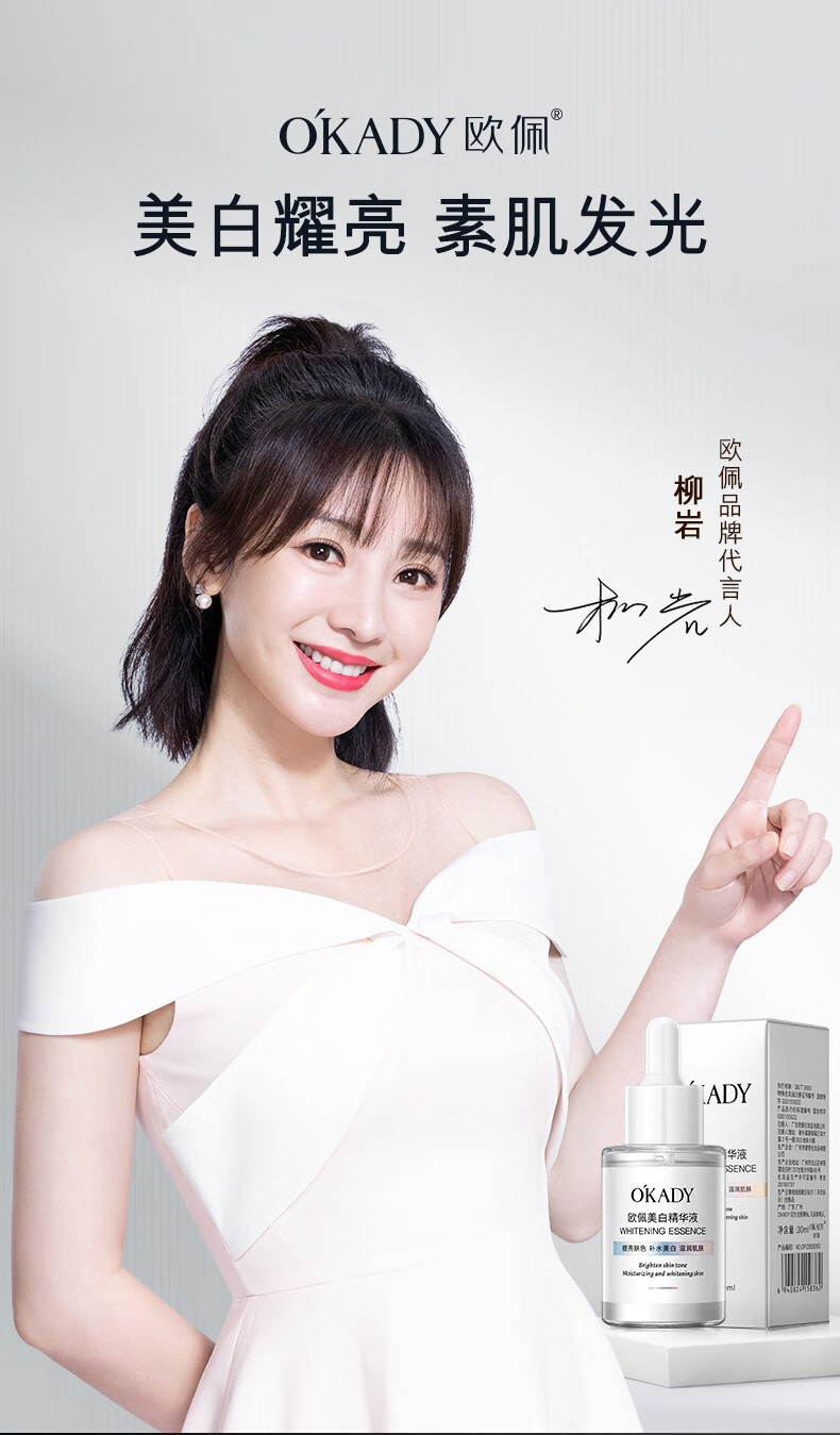 欧佩小白瓶美白精华液 30ml