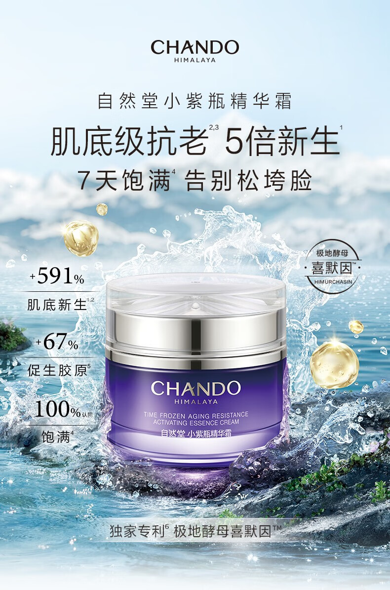 自然堂小紫瓶面霜 保湿抗皱修护淡纹弹嫩紧致胶原精华霜 生日新年礼物 18.5g