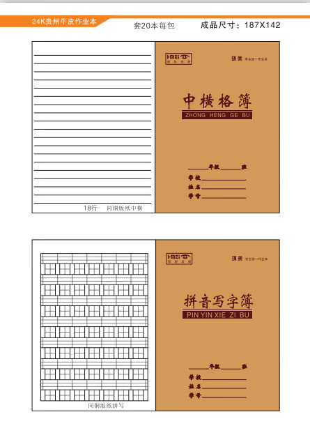 10，【廠家直供】廣版24k牛皮作業本小學生家庭作業練習本課文本單行 課文本 一本