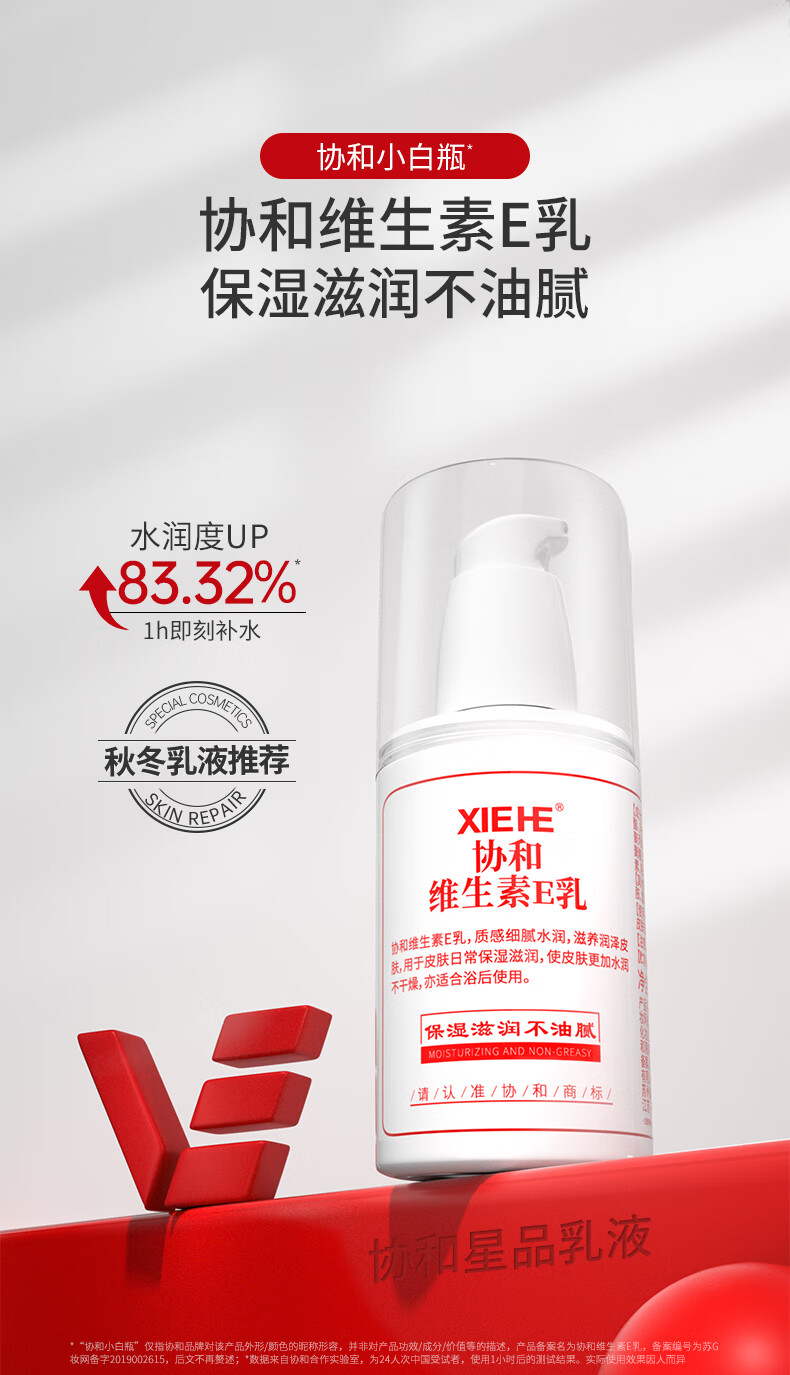 协和维生素e乳护肤补水保湿水润滋润肌肤不油腻面部乳液霜身体乳压泵 3瓶装