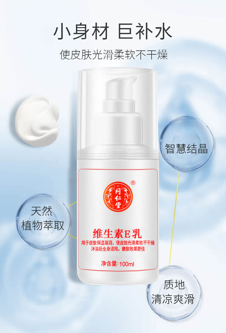 同仁堂（TRT）维生素e乳液秋冬季保湿补水护手霜身体乳缓解皮肤干燥起皮润肤乳 100ml*4瓶