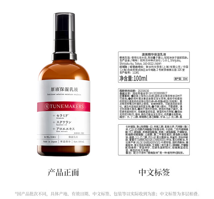 渡美  TUNEMAKERS精华保湿乳液神经酰胺精华乳保湿舒缓改善肌肤干燥水润保湿 精华保湿乳液100ml(有效期1年半)