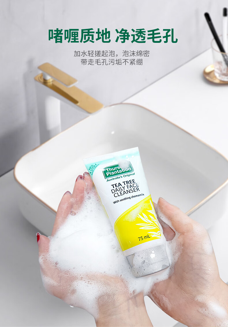 星期四茶树（Thursday Plantation） 星期四农庄控油洗面奶女男士洗面奶控痘去油卸妆泡沫 洁面露75ml