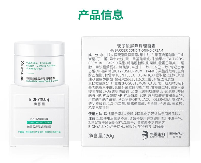 润百颜玻尿酸屏障调理面霜30g白纱布保湿修护补水面霜护肤品女 屏障调理面霜30g