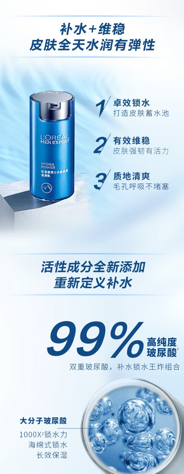 欧莱雅（L'OREAL）男士乳液面霜水能保湿滋润乳男保湿滋润润肤乳保湿擦脸油护肤品 【共110ml】滋润乳22ml*5