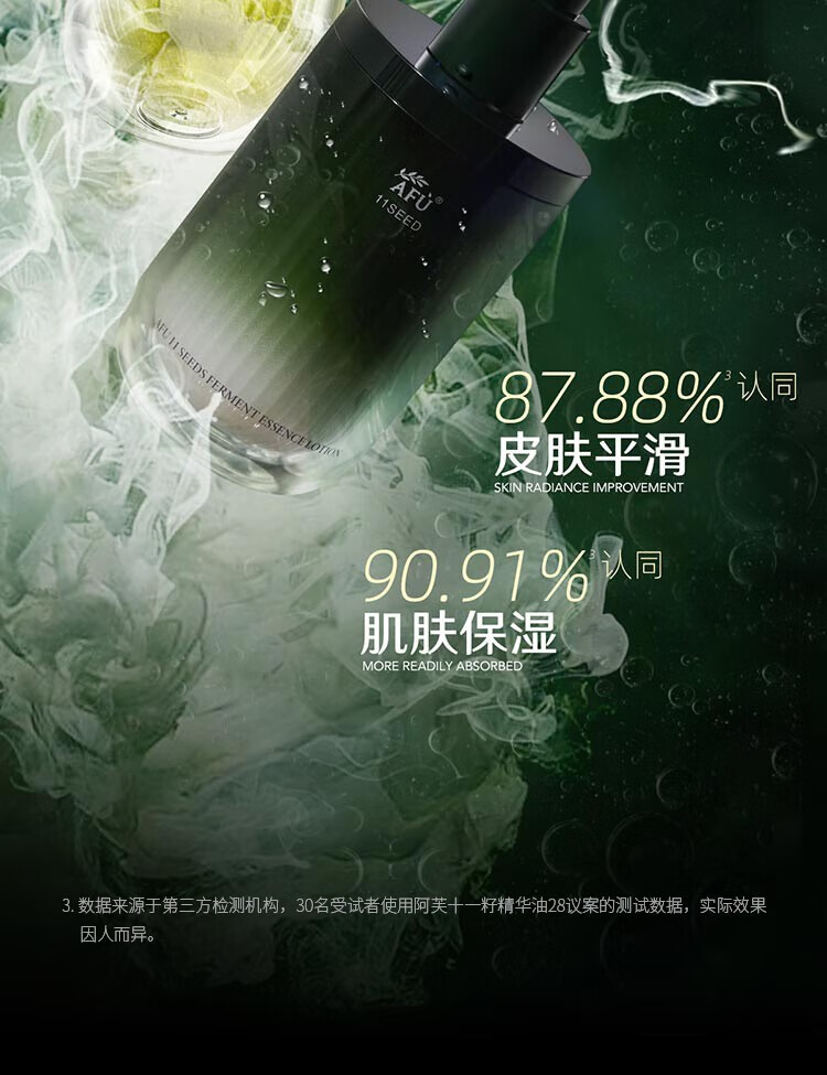 阿芙（AFU）十一11籽微囊精华水面部保湿抗皱紧致舒缓女 30ml