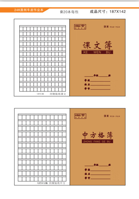 13，【廠家直供】廣版24k牛皮作業本小學生家庭作業練習本課文本單行 課文本 一本