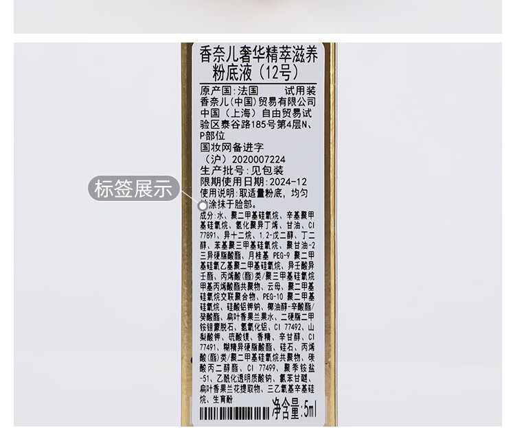 香奈儿（Chanel）粉底液小样 奢华精萃滋养粉底液 金砖粉底液BR12#小样5ml